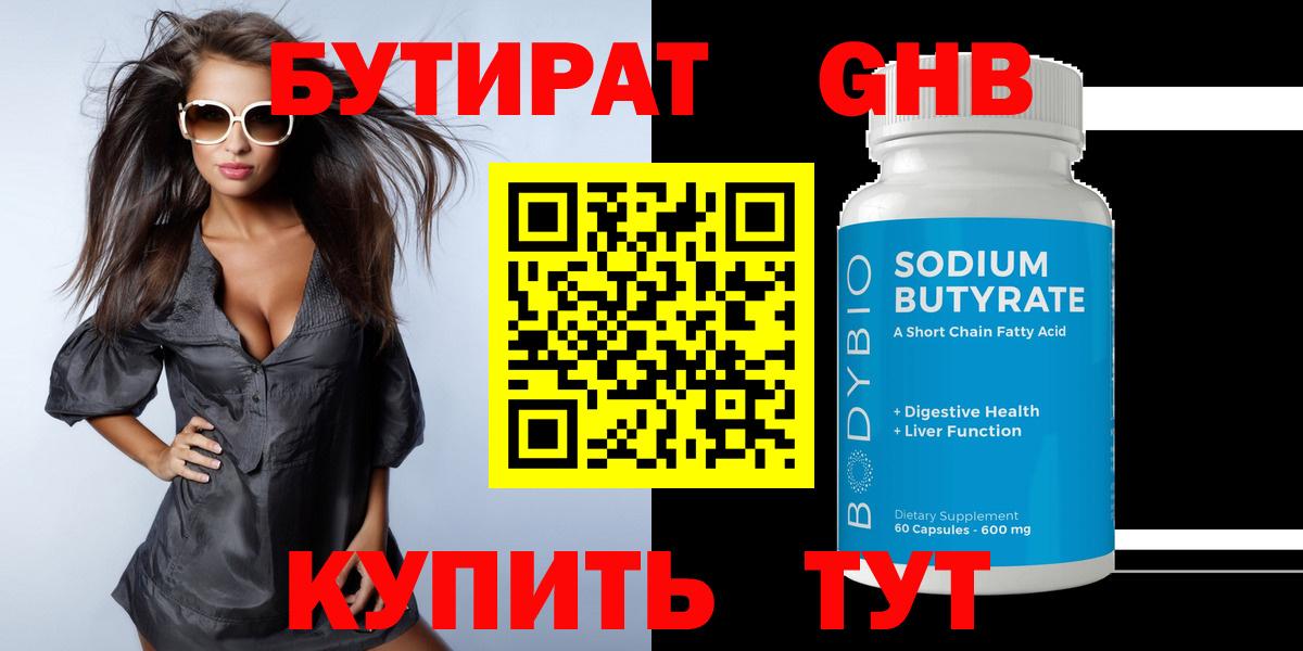 БУТИРАТ жидкий экстази Краснокамск