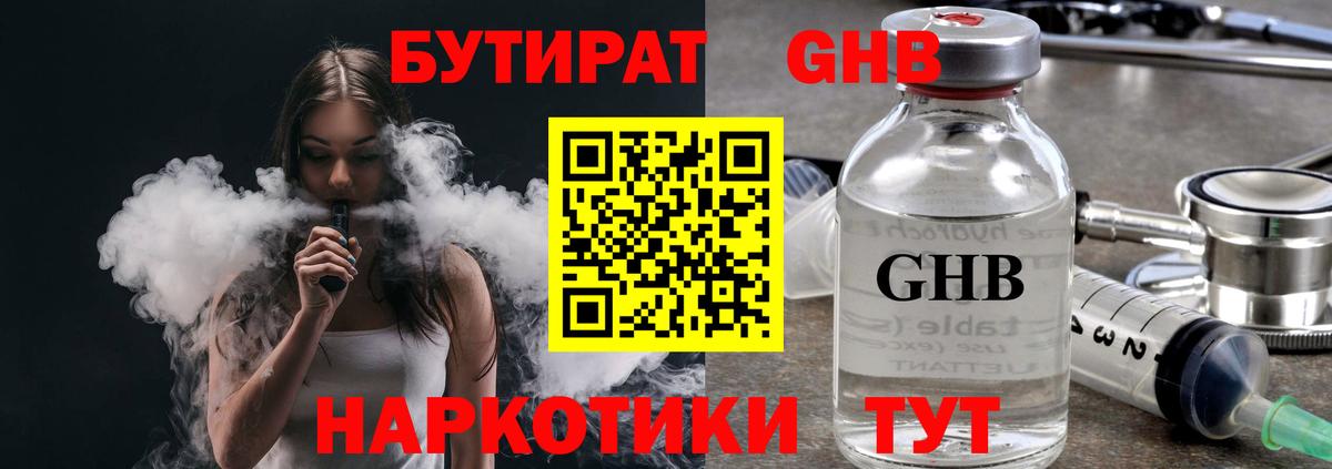 БУТИРАТ бутандиол  Вход с VPN  Краснокамск 