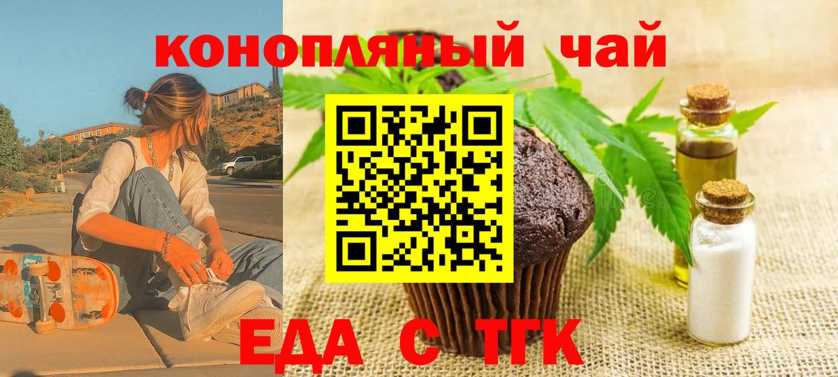 Краснокамск  Печенье с ТГК конопля  Вход с VPN 