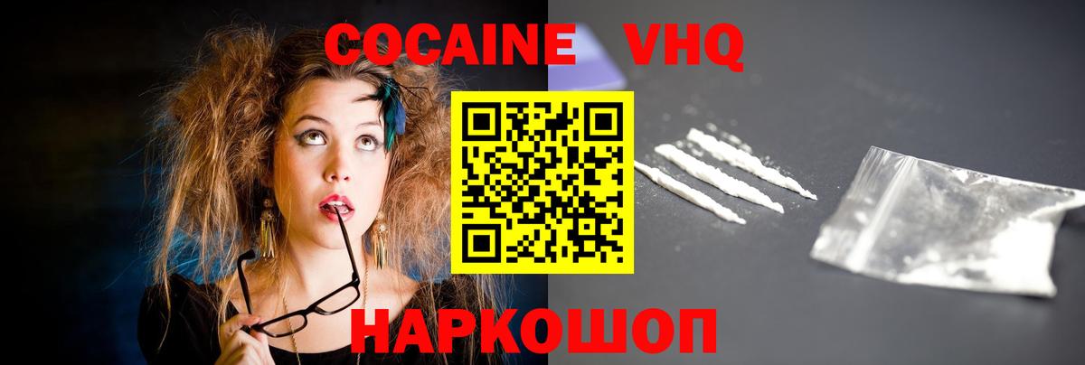 Cocaine Эквадор  Вход с VPN  как найти   Краснокамск  Cocaine VHQ 