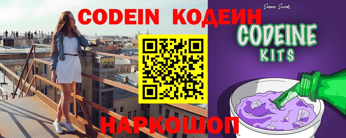 Кодеиновый сироп Lean Purple Drank Краснокамск