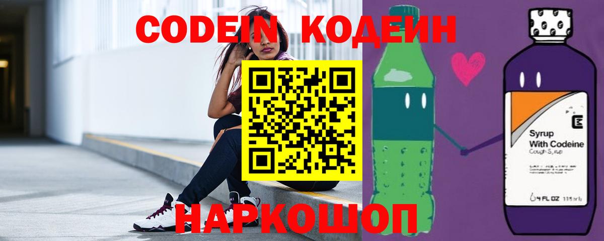 Codein Purple Drank  наркота  Краснокамск  Вход с VPN 
