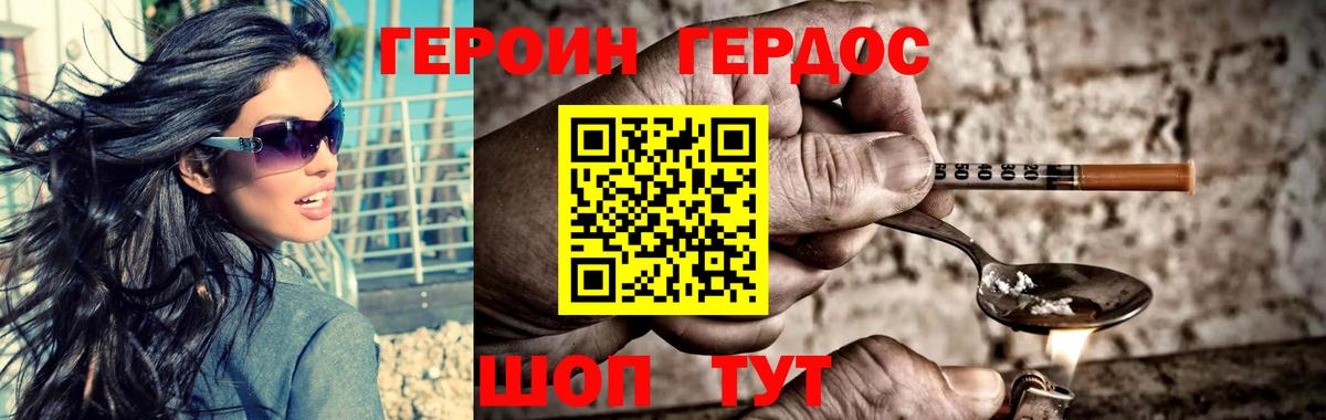 Героин Heroin  Вход с VPN  Краснокамск 