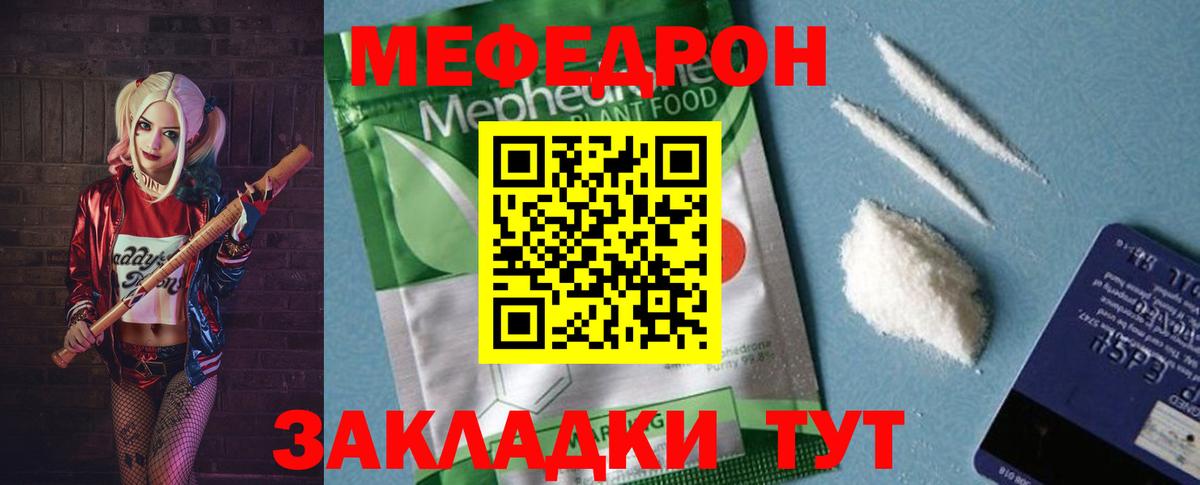 МЕФ mephedrone  Вход с VPN  МЕФ 4 MMC  Меф  Краснокамск  Мефедрон 