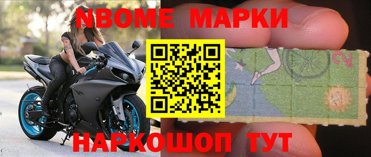 Марки NBOMe  Вход с VPN  Краснокамск  Марки 25I-NBOMe 1500мкг 